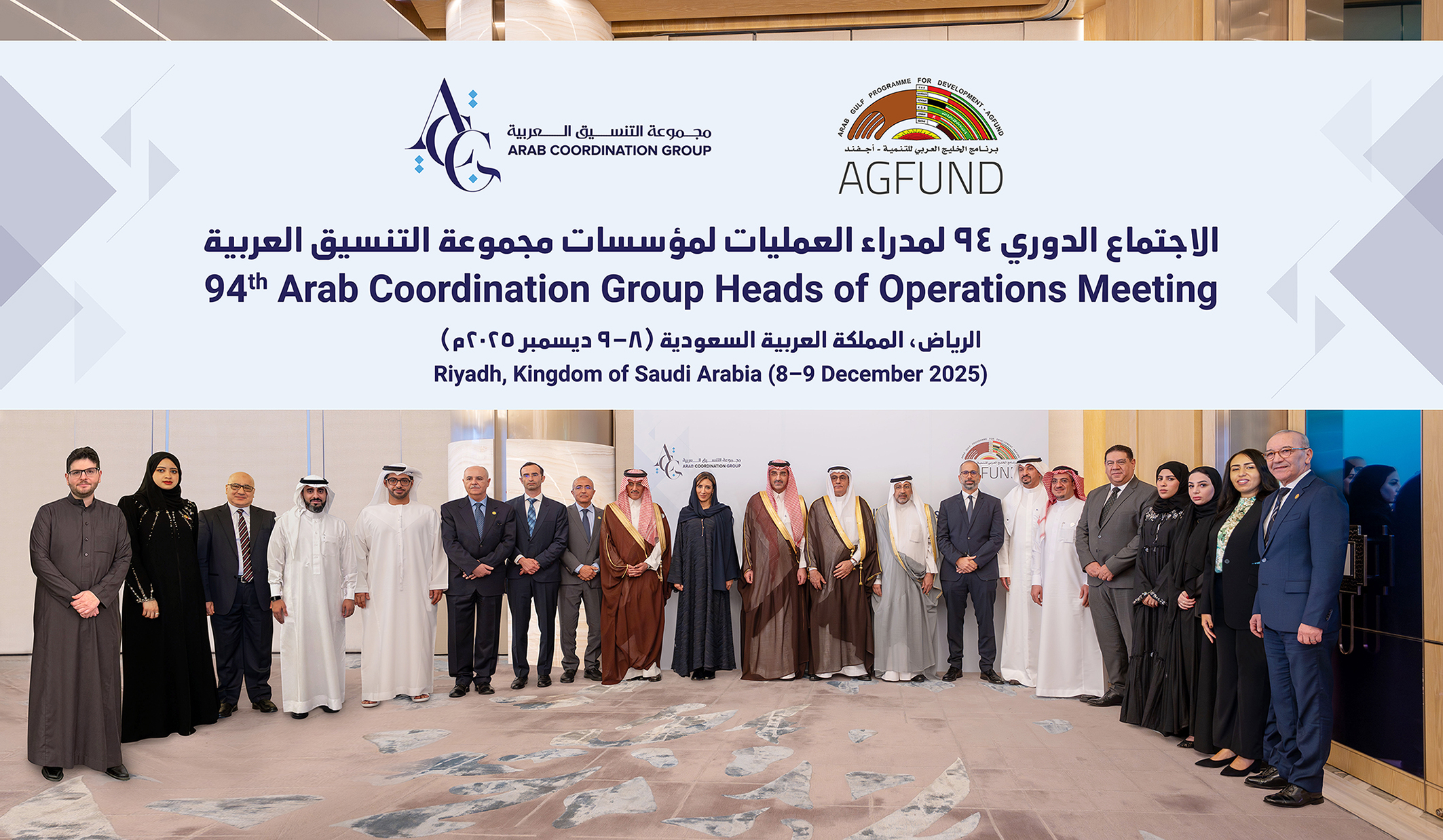 Arab Coordination Group Holds Strategic Operational Meeting in Riyadh to Discuss 2026 Development Plans and Projects